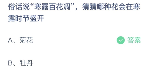 《支付寶》螞蟻莊園2023年10月8日答案分享