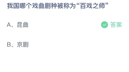 《支付寶》螞蟻莊園2023年8月29日答案