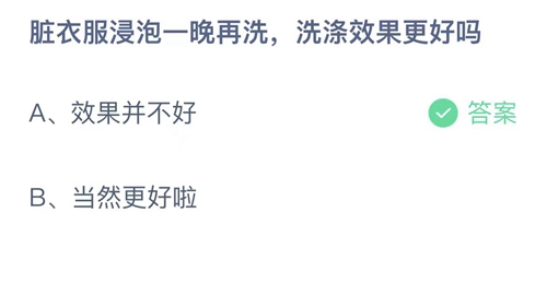 《支付寶》螞蟻莊園2023年8月27日答案分享