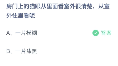 《支付寶》螞蟻莊園2023年8月30日答案分享