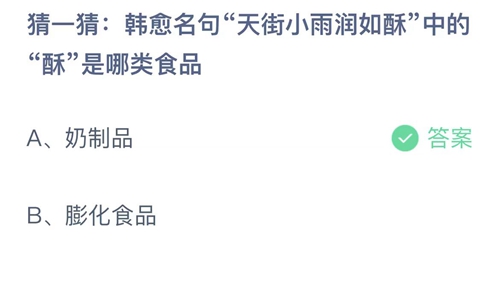 《支付寶》螞蟻莊園2023年9月13日答案是什么