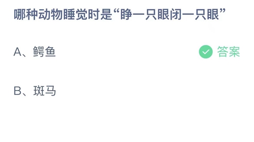 《支付寶》螞蟻莊園2023年9月12日答案