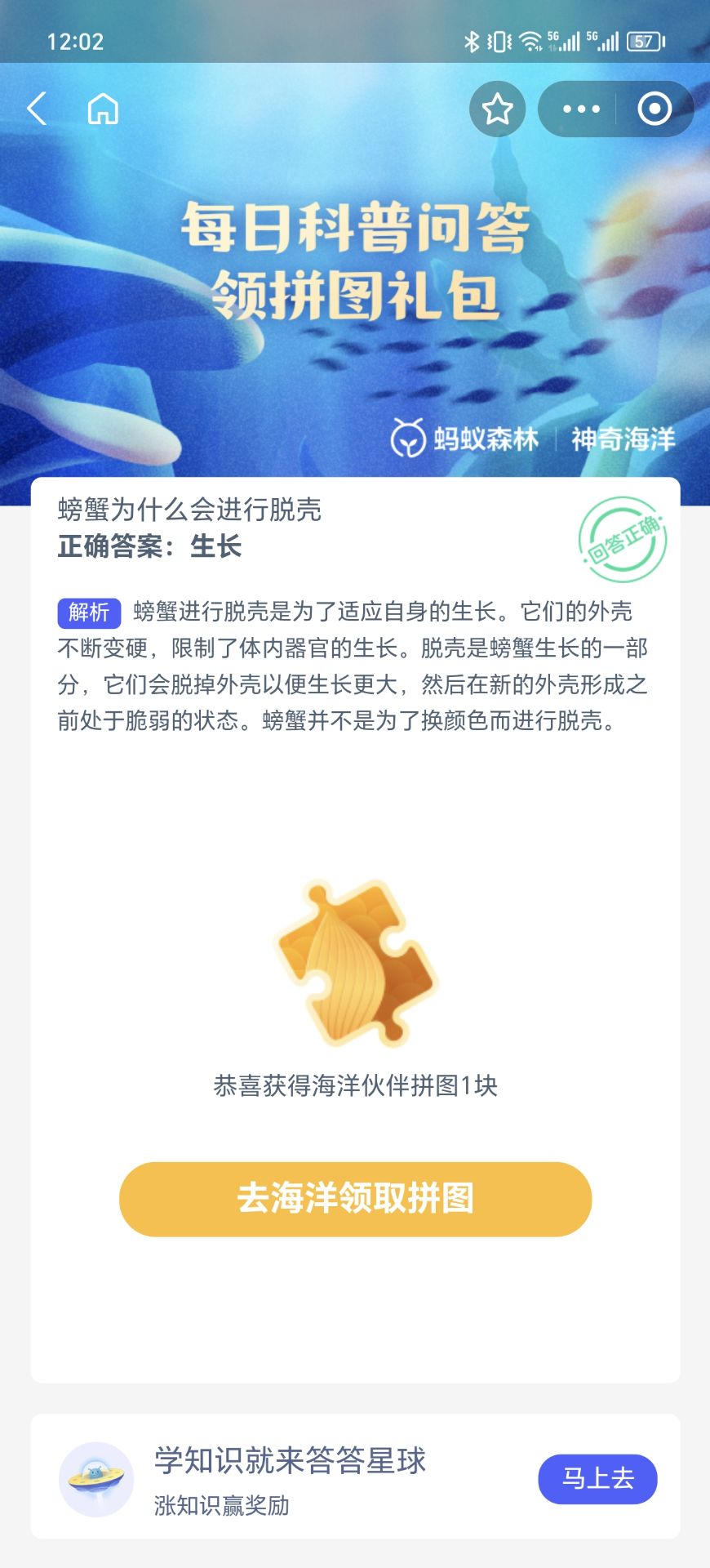 《支付寶》神奇海洋科普8月25日答案2023