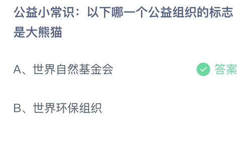 《支付寶》螞蟻莊園2023年9月7日答案