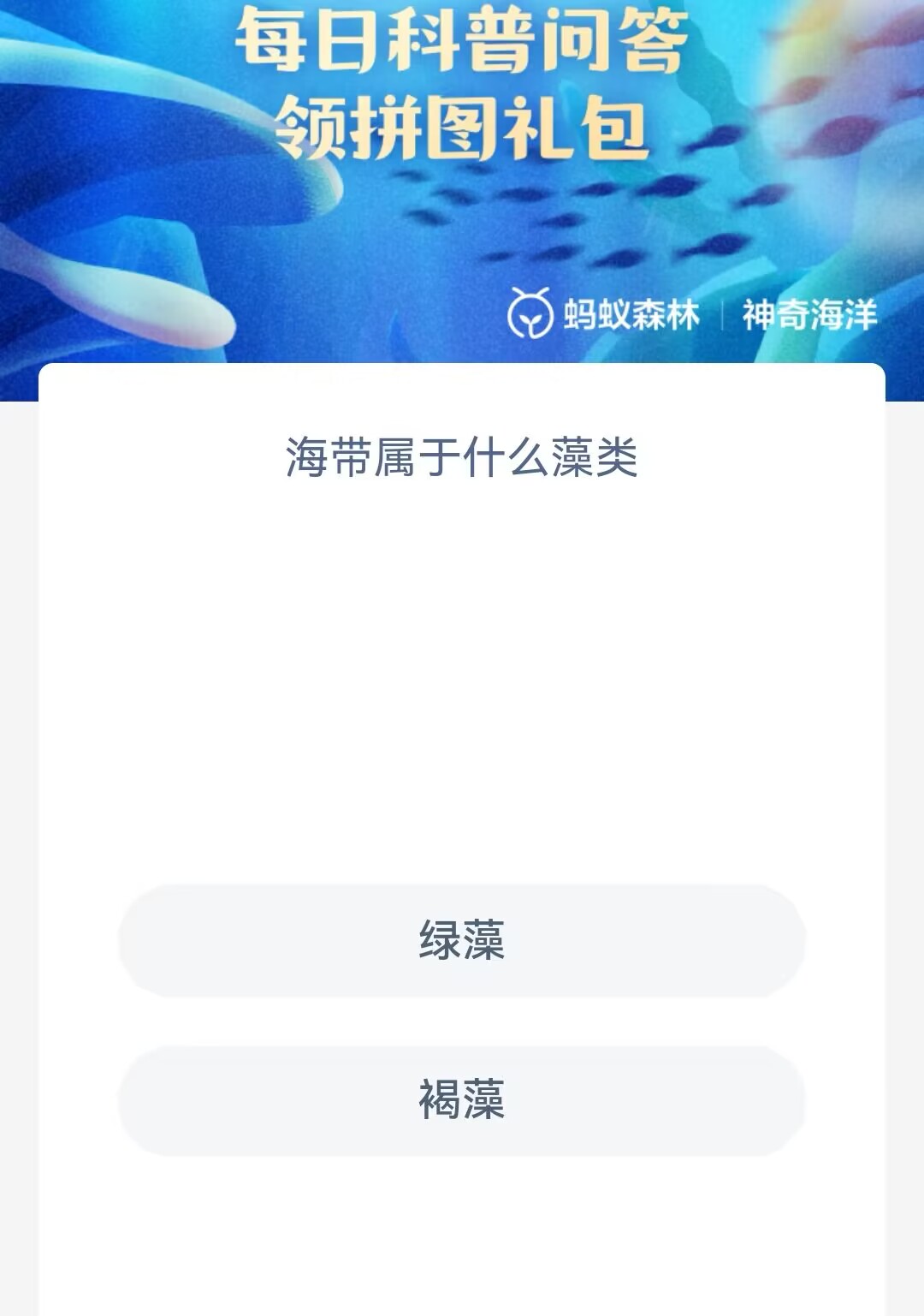 《支付寶》神奇海洋科普9月14日答案2023