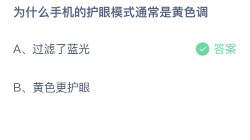 《支付寶》螞蟻莊園2023年9月4日答案是什么