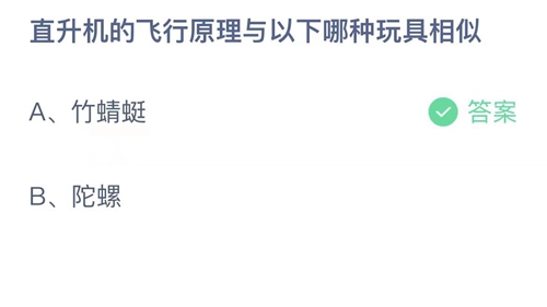 《支付寶》螞蟻莊園2023年9月20日答案