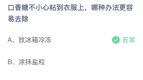 《支付寶》螞蟻莊園2023年9月17日答案分享