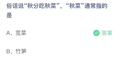 《支付寶》螞蟻莊園2023年9月23日答案分享