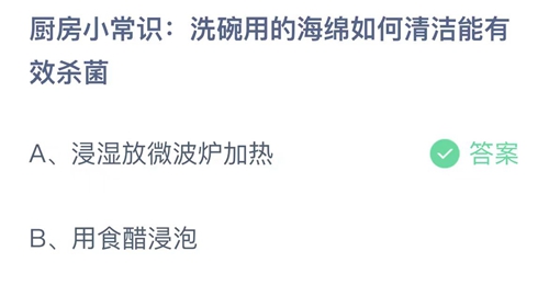 《支付寶》螞蟻莊園2023年8月31日答案是什么