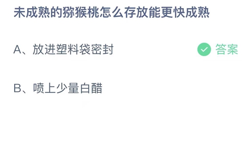 《支付寶》螞蟻莊園2023年9月21日答案