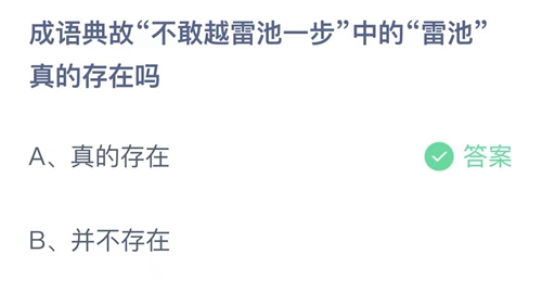 《支付寶》螞蟻莊園2023年9月19日答案