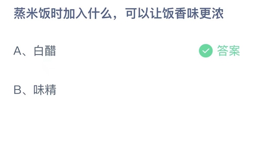 《支付寶》螞蟻莊園2023年9月22日答案分享