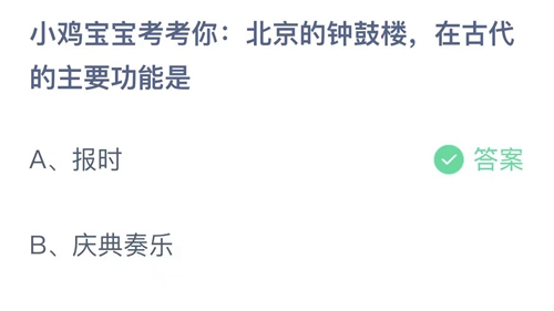 《支付寶》螞蟻莊園2023年10月12日答案是什么