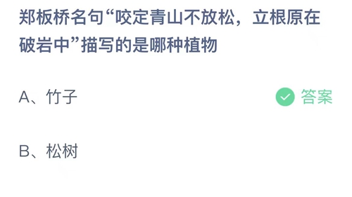 《支付寶》螞蟻莊園2023年9月22日答案