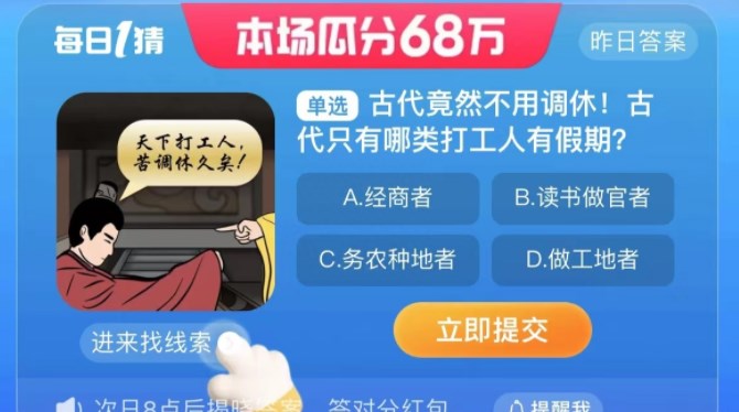 《淘寶》每日一猜答案9.4