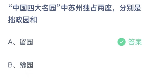 《支付寶》螞蟻莊園2023年9月16日答案