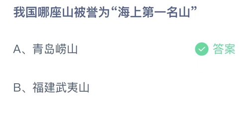 《支付寶》螞蟻莊園2023年8月30日答案