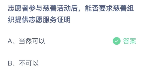 《支付寶》螞蟻莊園2023年9月6日答案