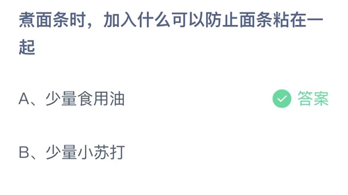 《支付寶》螞蟻莊園2023年9月19日答案分享