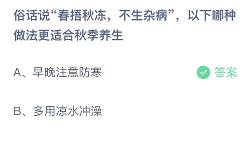 《支付寶》螞蟻莊園2023年9月21日答案是什么