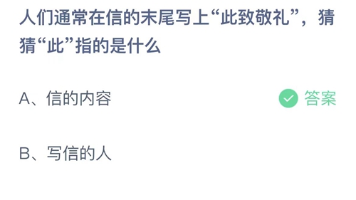 《支付寶》螞蟻莊園2023年8月29日答案是什么