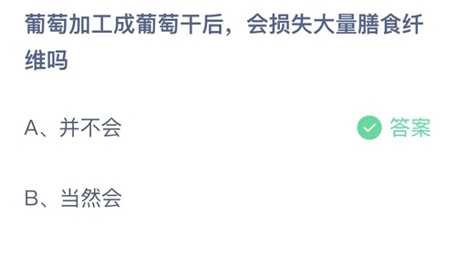 《支付寶》螞蟻莊園2023年9月11日答案分享