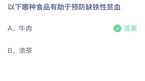 《支付寶》螞蟻莊園2023年9月3日答案分享