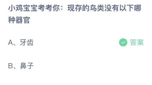 《支付寶》螞蟻莊園2023年9月26日答案