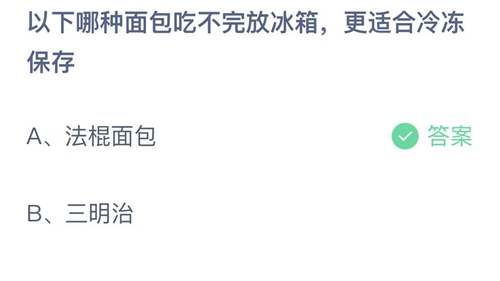 《支付寶》螞蟻莊園2023年9月18日答案是什么