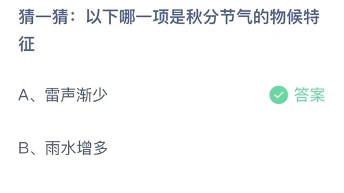 《支付寶》螞蟻莊園2023年9月23日答案