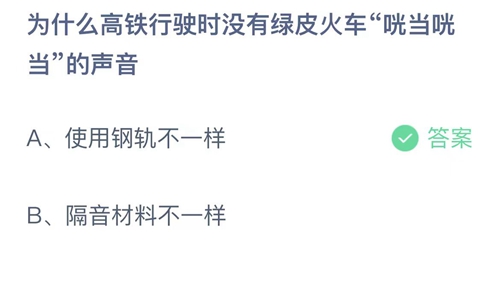 《支付寶》螞蟻莊園2023年9月9日答案