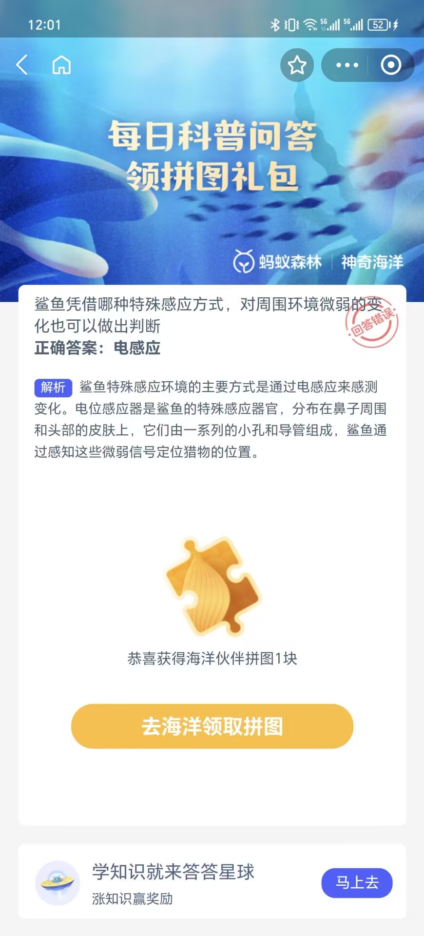 《支付寶》神奇海洋科普8月24日答案2023