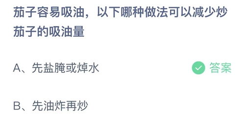 《支付寶》螞蟻莊園2023年9月24日答案分享