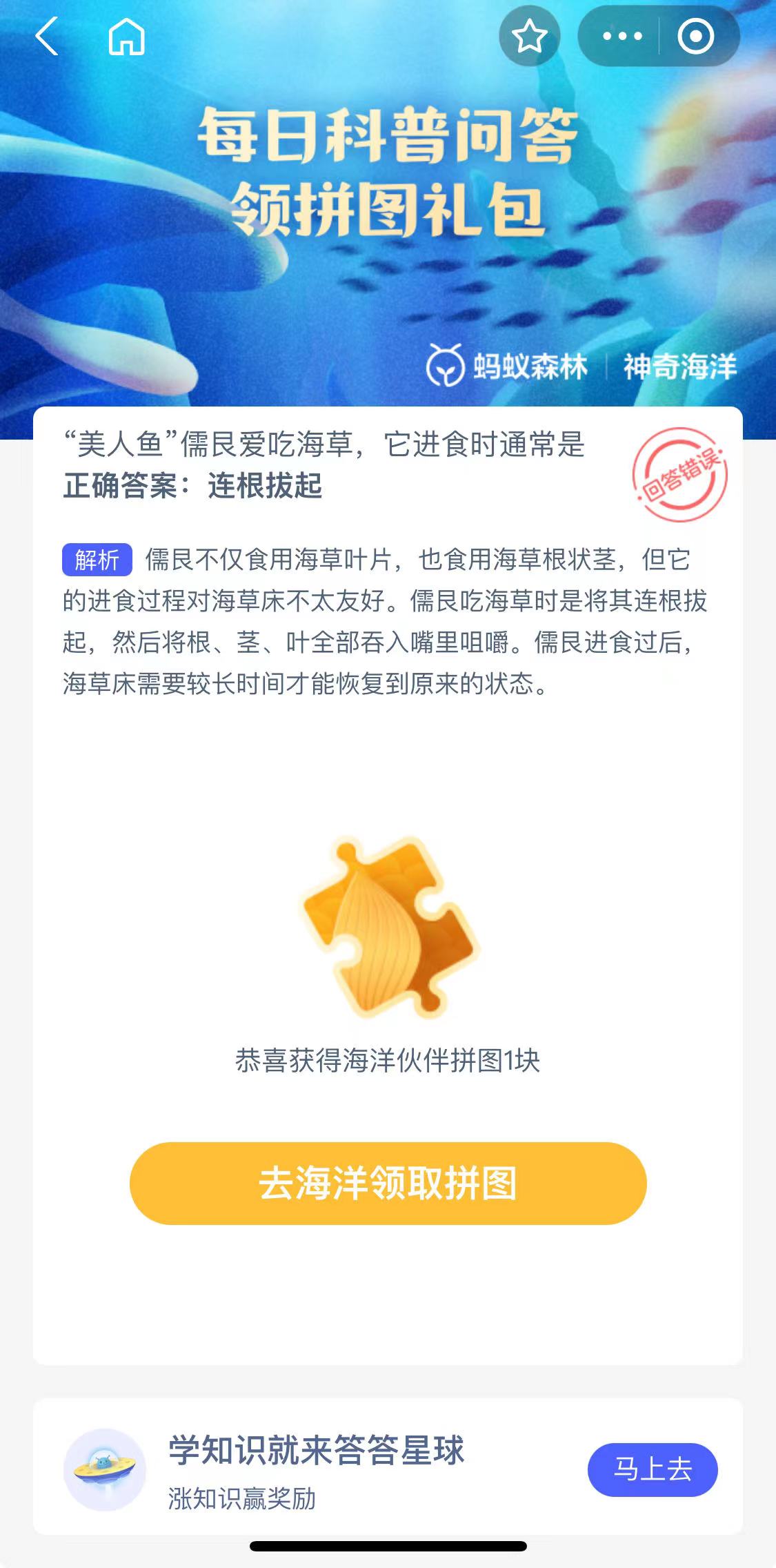 《支付寶》神奇海洋科普9月25日答案2023