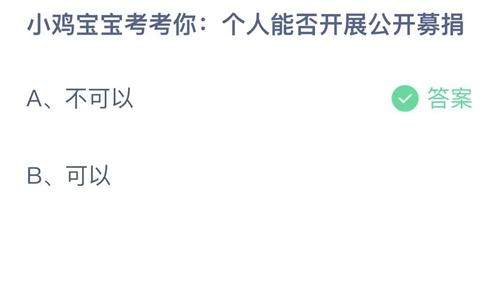 《支付寶》螞蟻莊園2023年9月7日答案分享