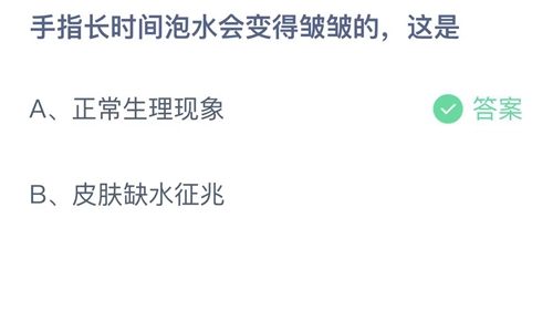 《支付寶》螞蟻莊園2023年10月9日答案分享