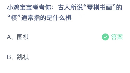 《支付寶》螞蟻莊園2023年9月9日答案是什么