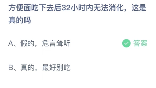 《支付寶》螞蟻莊園2023年8月28日答案分享