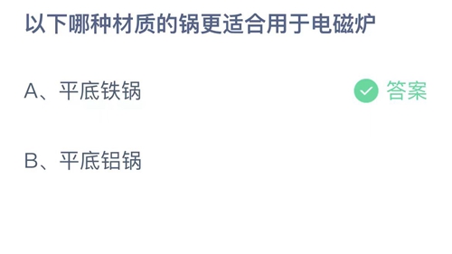 《支付寶》螞蟻莊園2023年9月11日答案