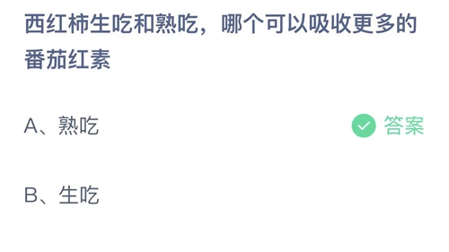 《支付寶》螞蟻莊園2023年9月28日答案分享