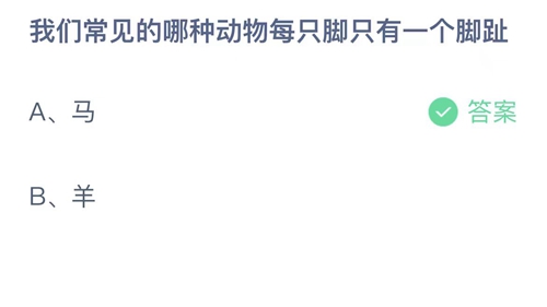 《支付寶》螞蟻莊園2023年10月11日答案