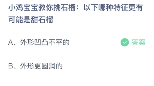 《支付寶》螞蟻莊園2023年9月25日答案