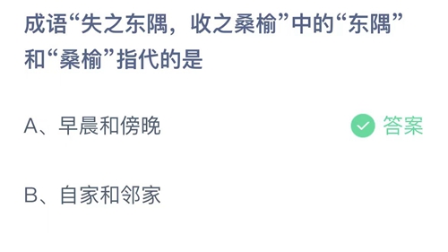 《支付寶》螞蟻莊園2023年9月14日答案