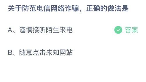 《支付寶》螞蟻莊園2023年9月14日答案分享