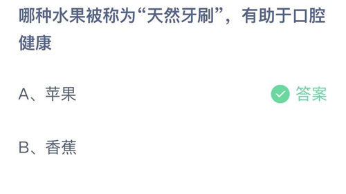 《支付寶》螞蟻莊園2023年10月13日答案分享