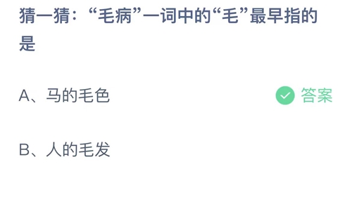 《支付寶》螞蟻莊園2023年10月13日答案