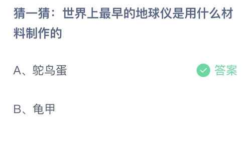 《支付寶》螞蟻莊園2023年10月14日答案分享