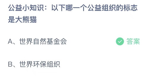 《支付寶》螞蟻莊園2023年10月15日答案分享