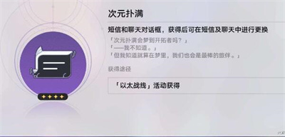 《崩壞星穹鐵道》瞬息歡愉成就怎么做